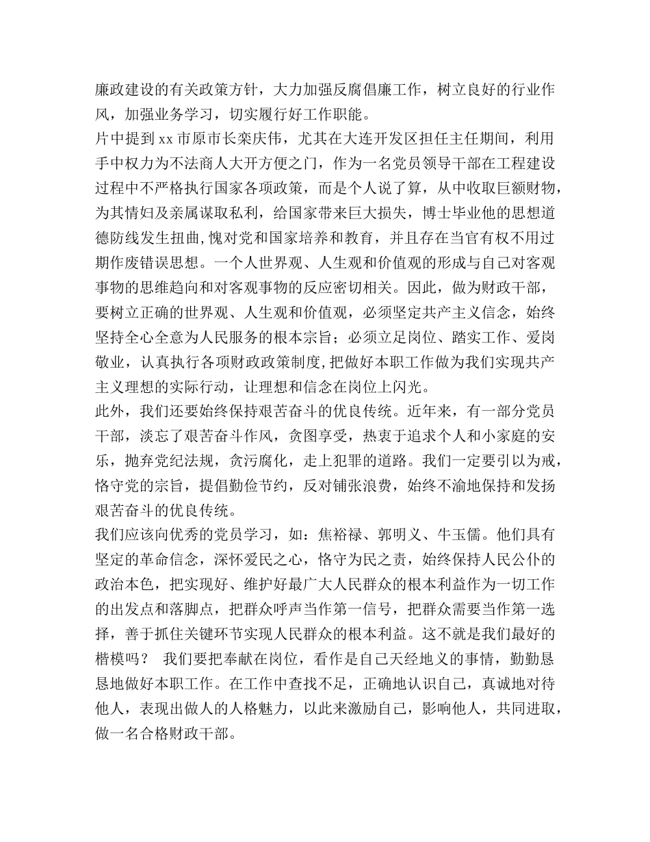 党员干部参观反腐倡廉展览馆心得5篇汇编- _第3页