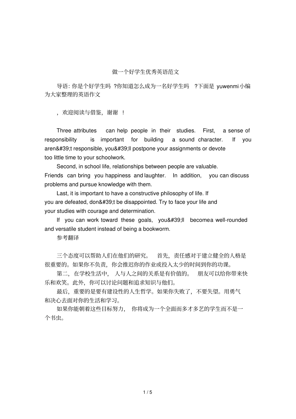 做一个好学生优秀英语范文_第1页