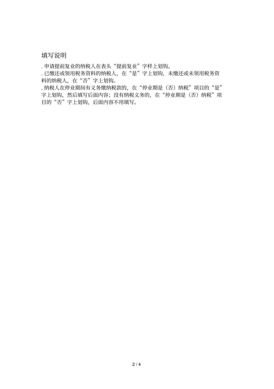 停业复业报告书_第2页