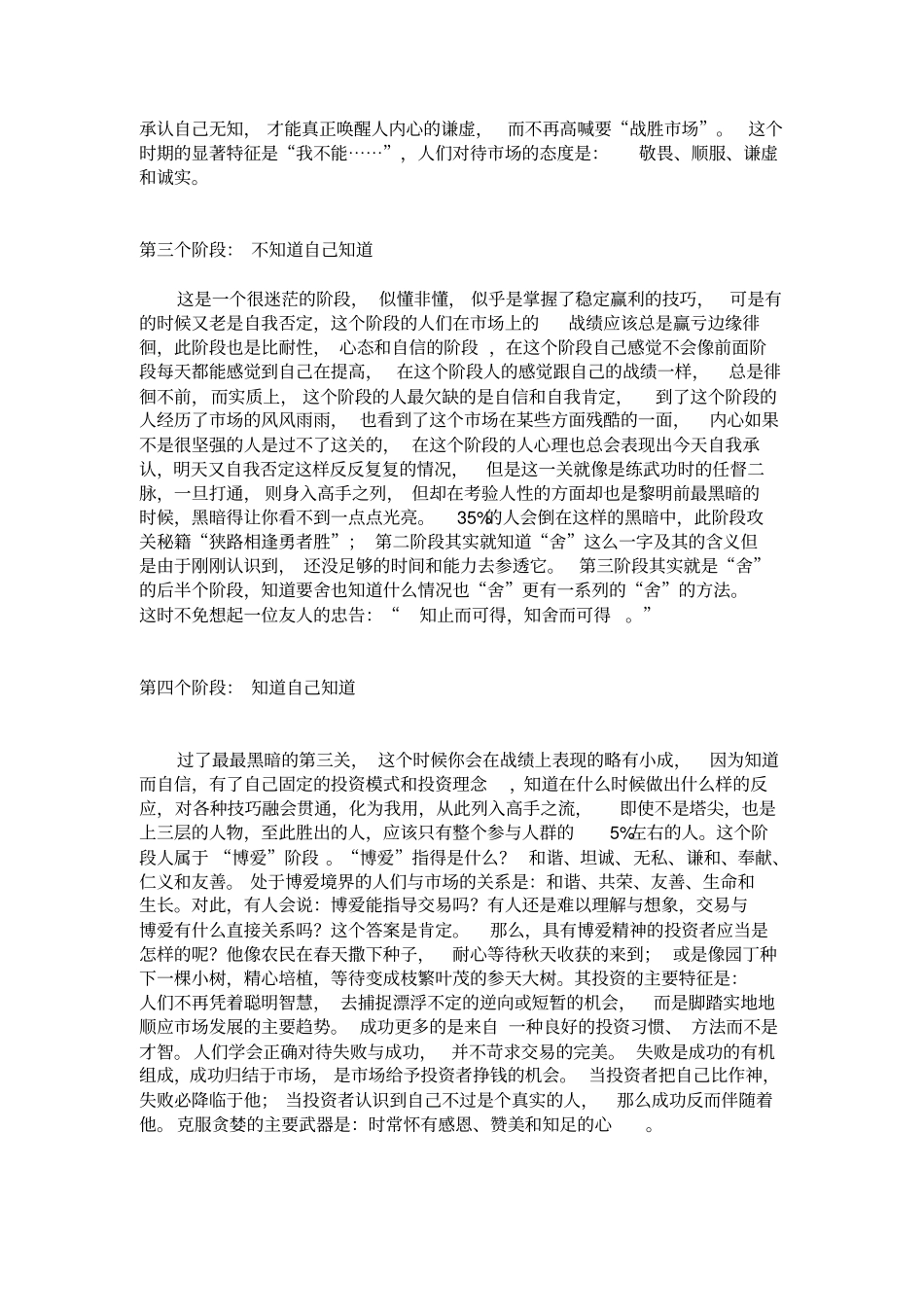 做股票的几种境界讲解_第2页