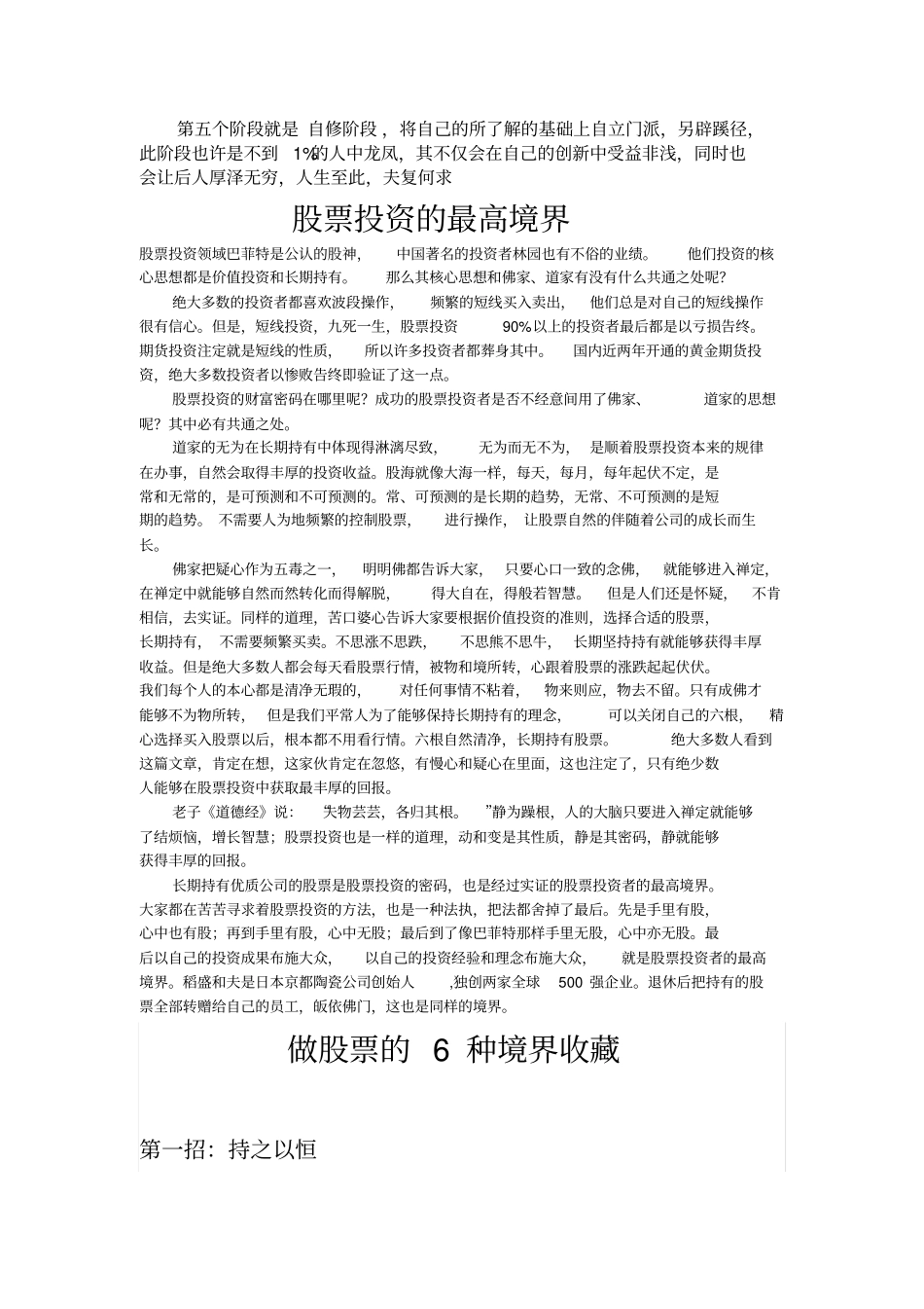 做股票的几种境界讲解_第3页