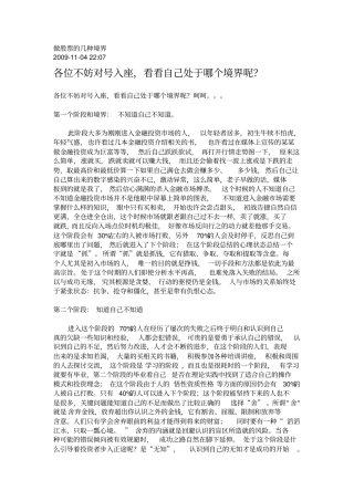 做股票的几种境界讲解
