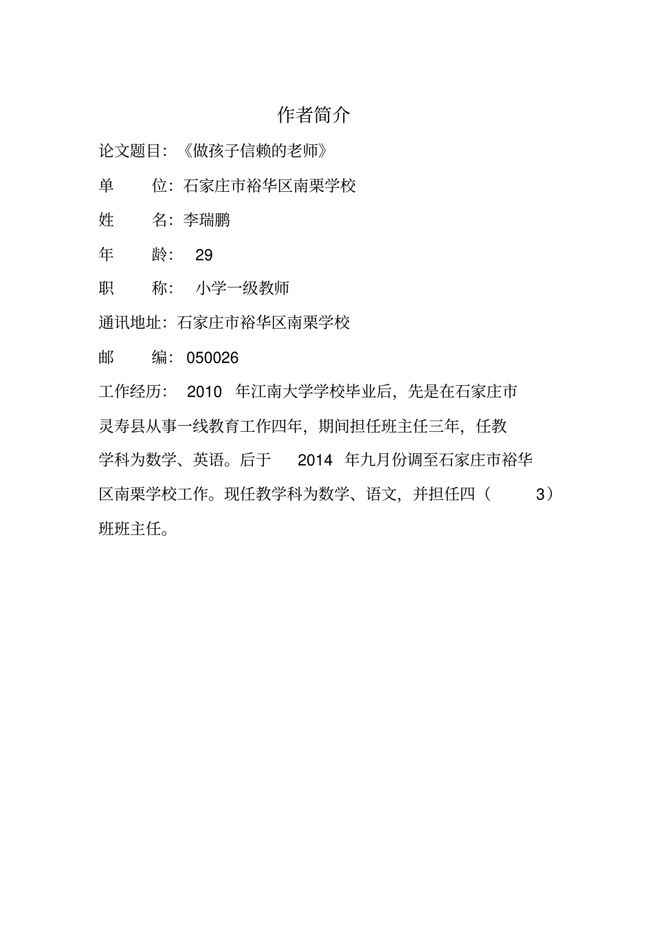 做孩子信赖的老师-师德论文_第2页