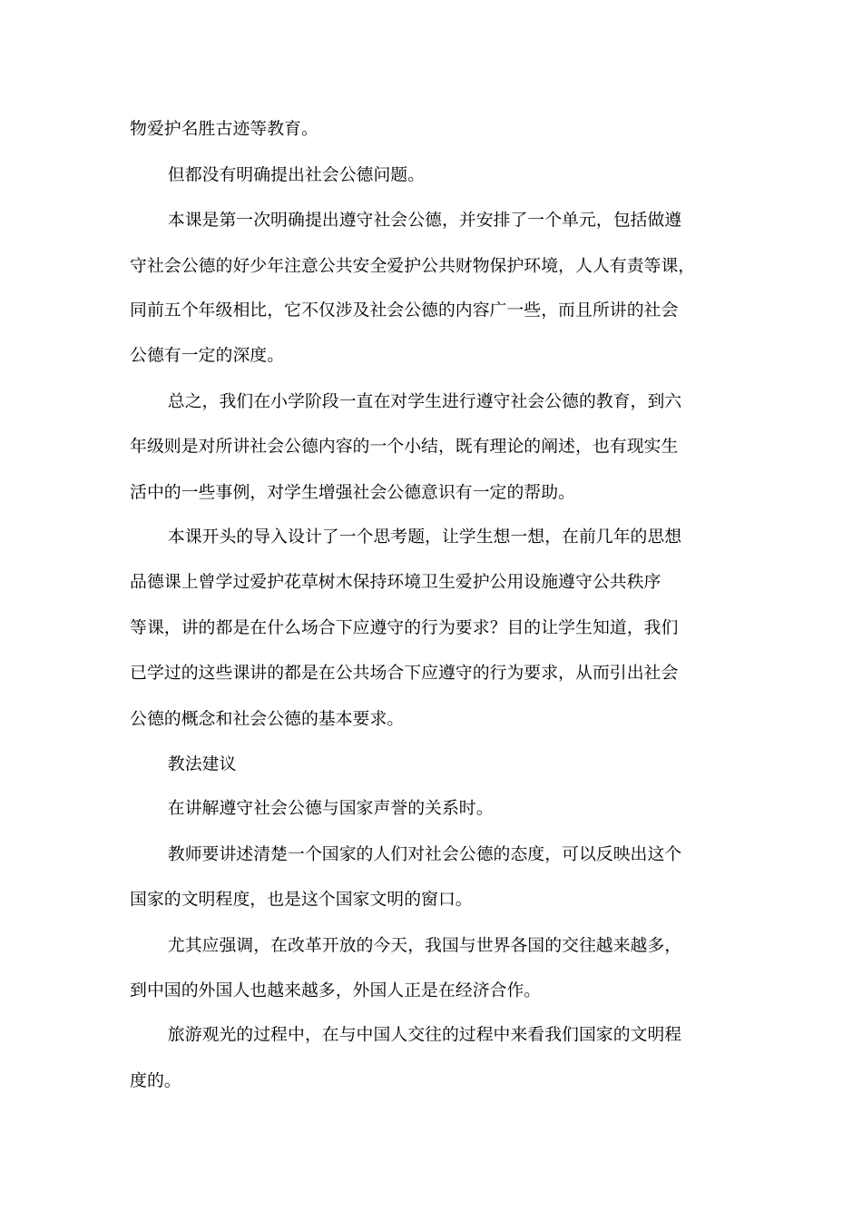 做遵守社会公德的好少年的教学设计_第2页