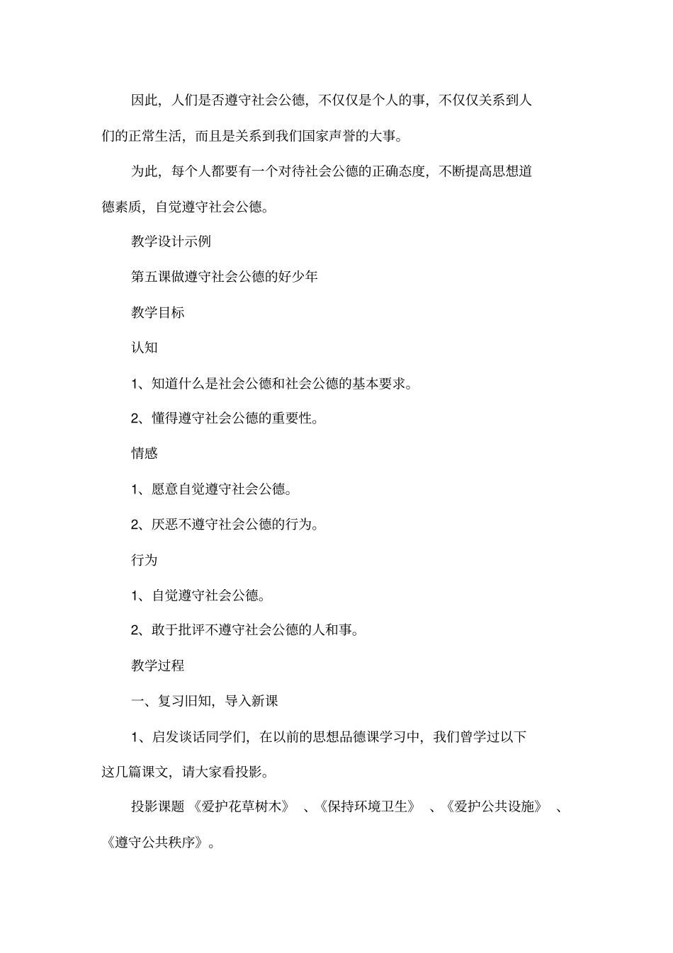 做遵守社会公德的好少年的教学设计_第3页