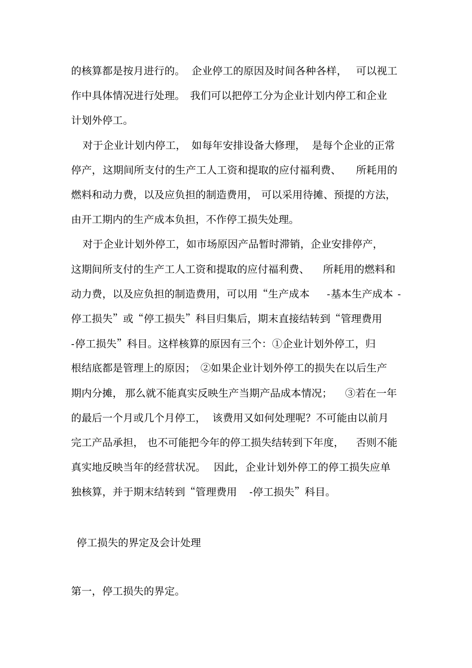 停工损失账务处理_第2页