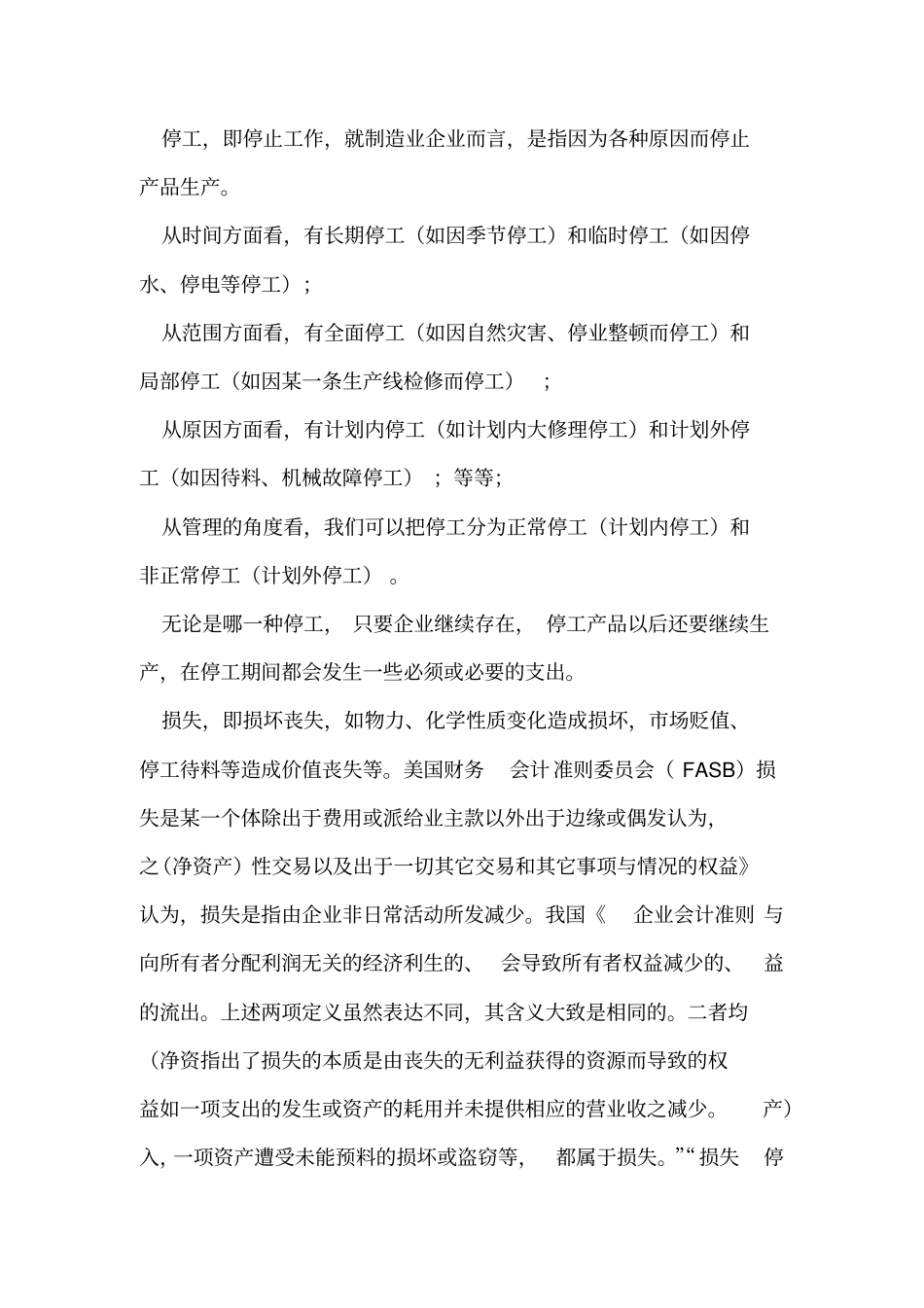 停工损失账务处理_第3页