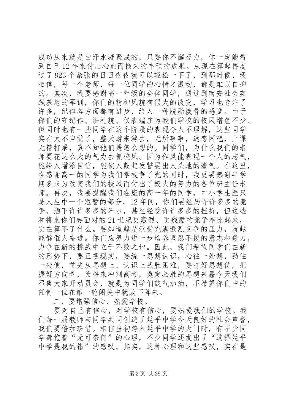 在延平中学20XX年级高一年学习动员会上的讲话发言_第2页