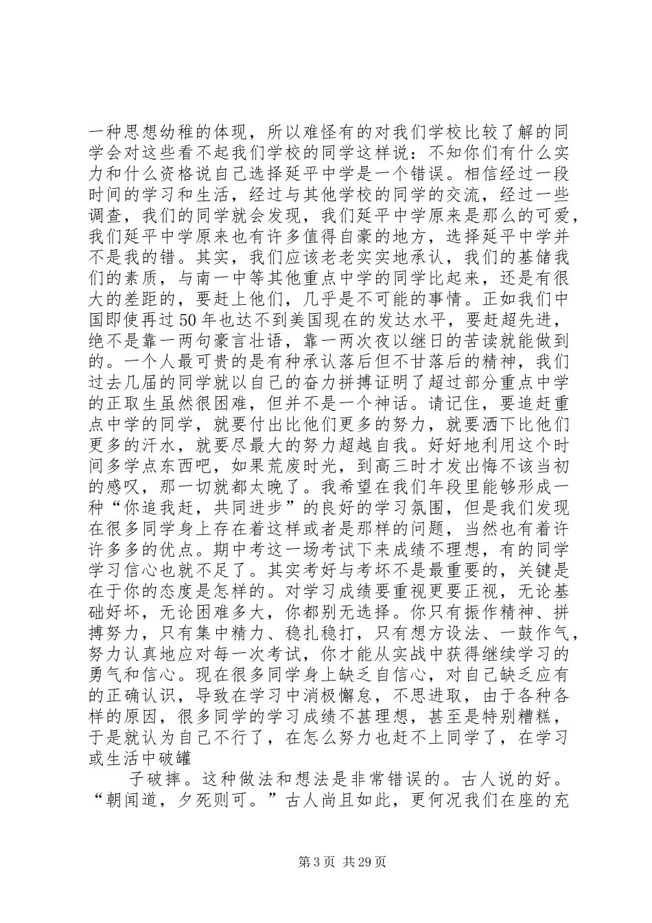 在延平中学20XX年级高一年学习动员会上的讲话发言_第3页