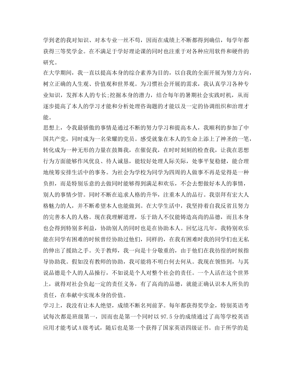 高校毕业生电子档案自我介绍参考 _第2页