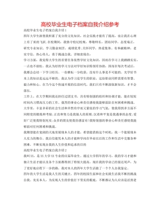 高校毕业生电子档案自我介绍参考 