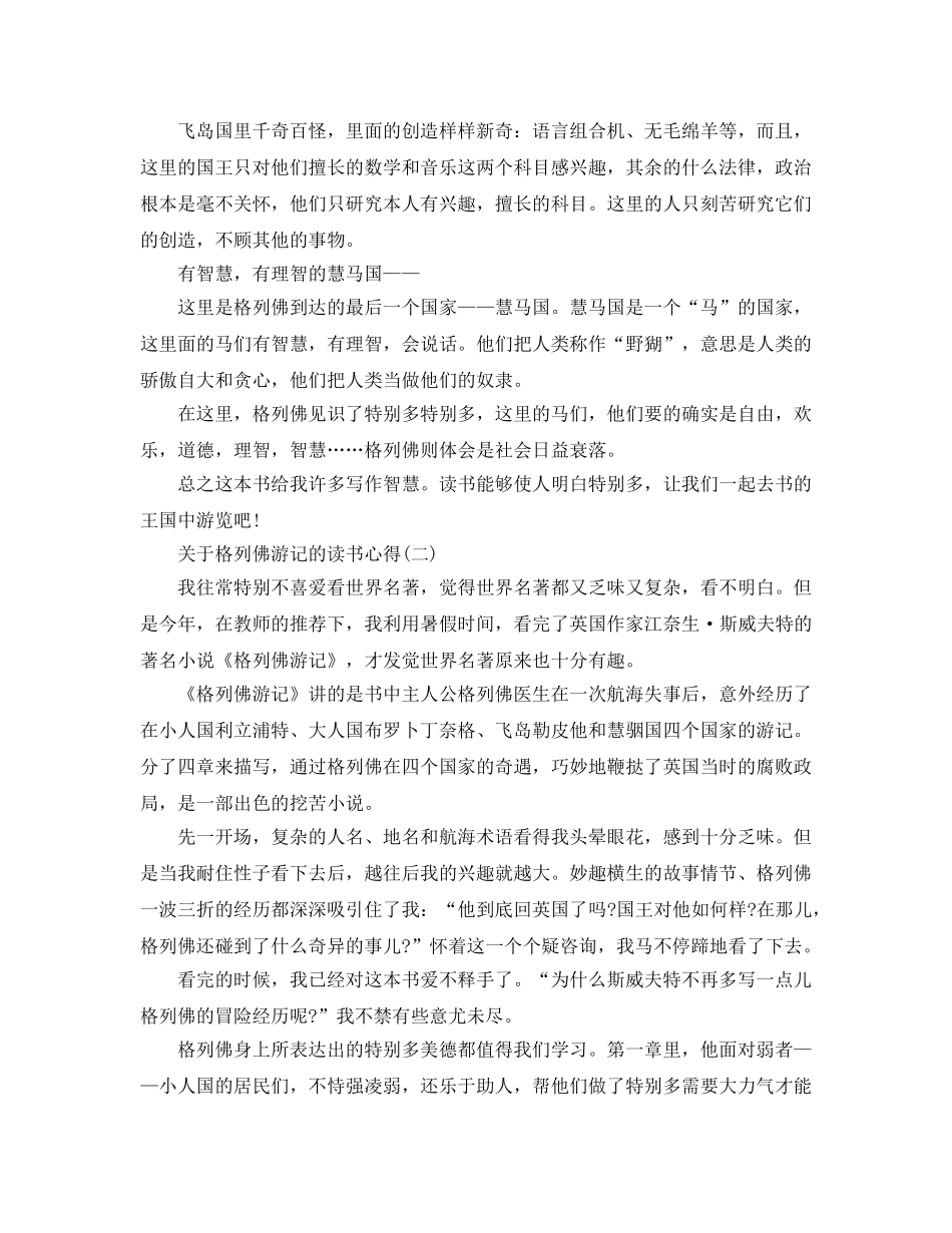 格列佛游记的读书参考心得五篇（通用） _第2页