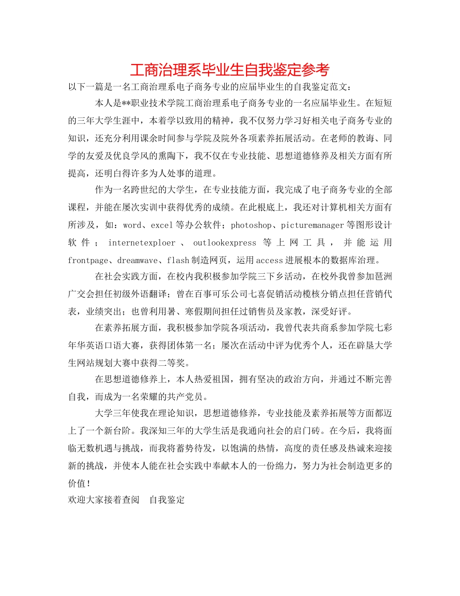 工商管理系毕业生自我鉴定参考 _第1页