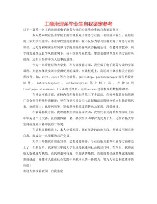 工商管理系毕业生自我鉴定参考 
