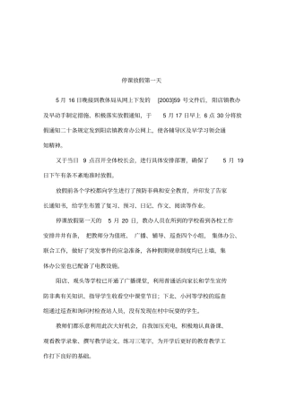 停课放假第一天