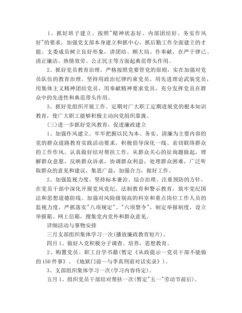 党支部2020工作参考计划范文 _第2页