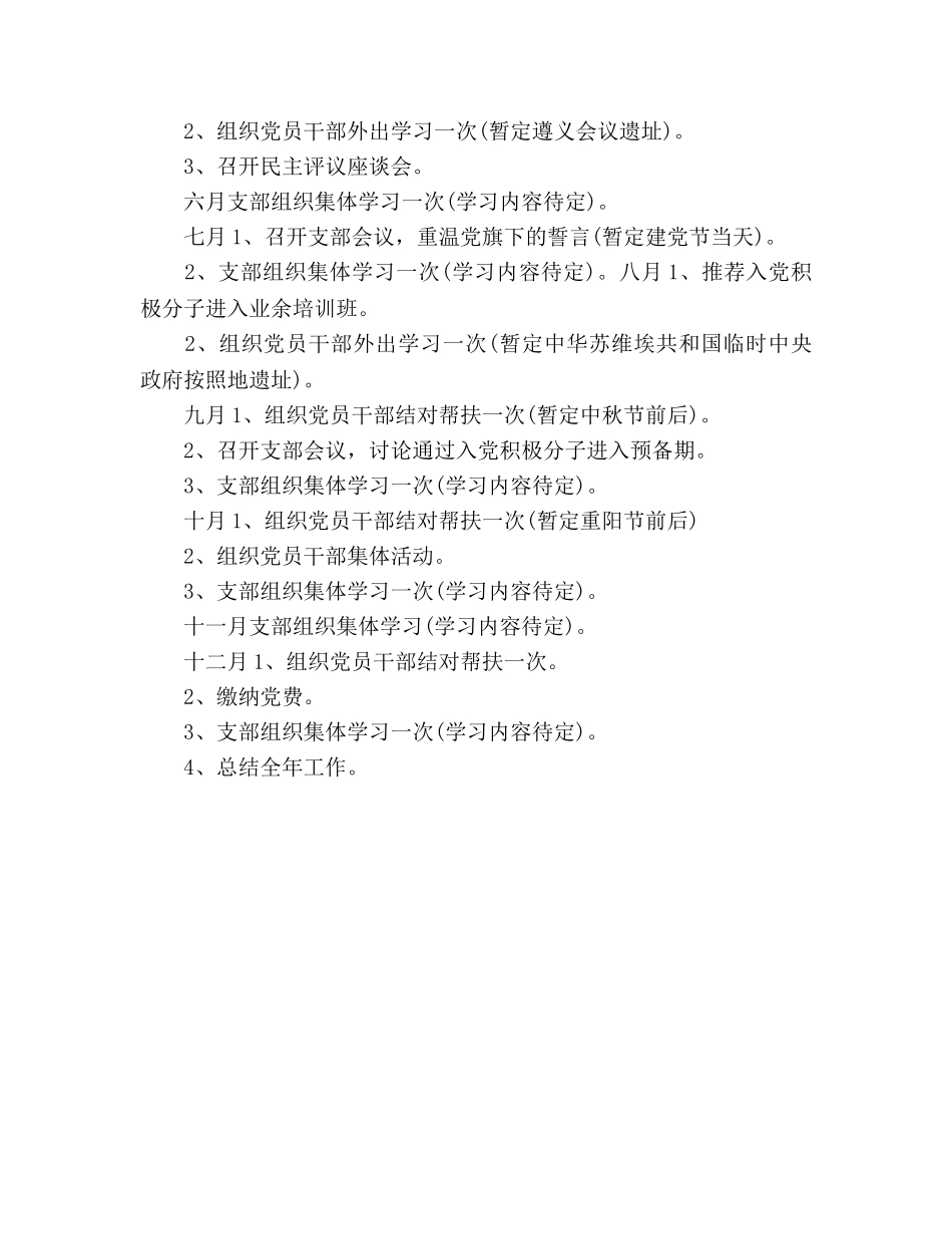 党支部2020工作参考计划范文 _第3页