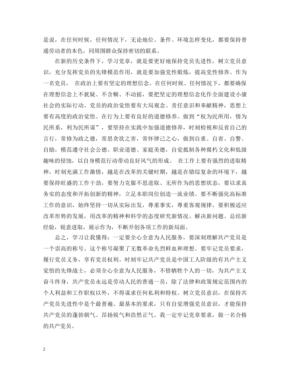 读党章心得体会 _第2页