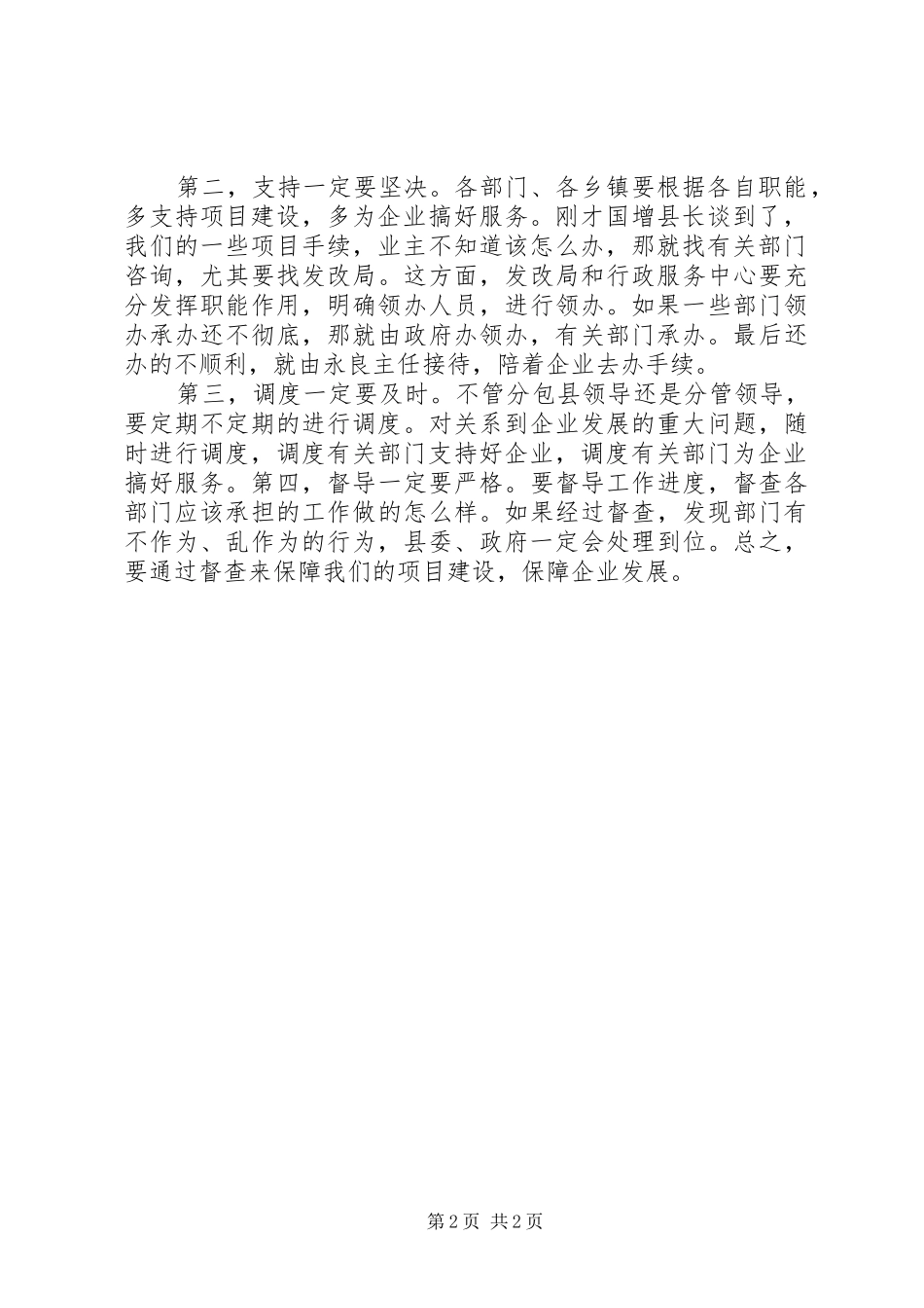 区长在全区重点项目调度会上的讲话发言_第2页