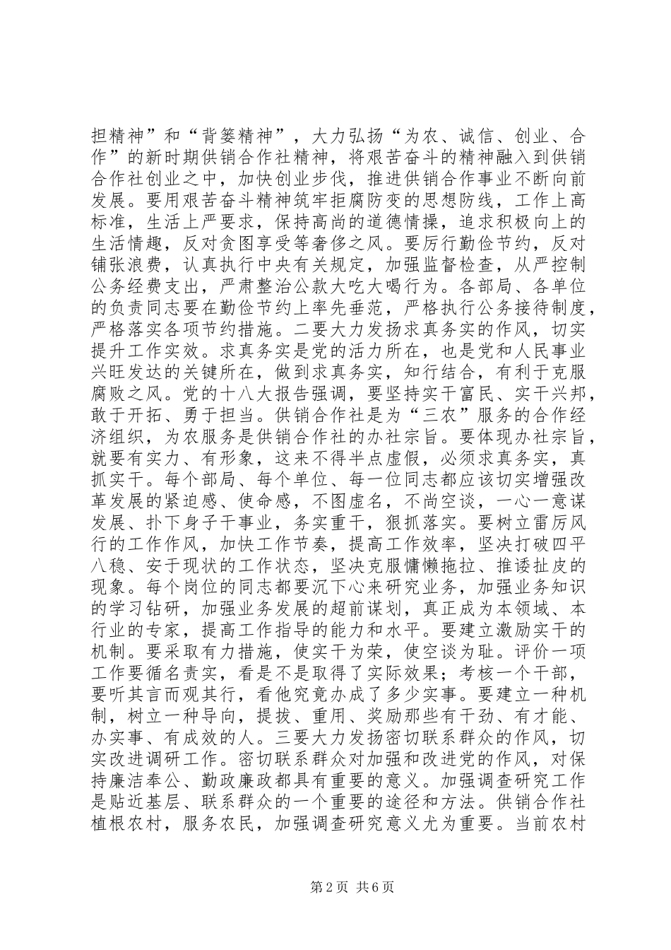 党风廉政建设和反腐败工作会议讲话发言_第2页