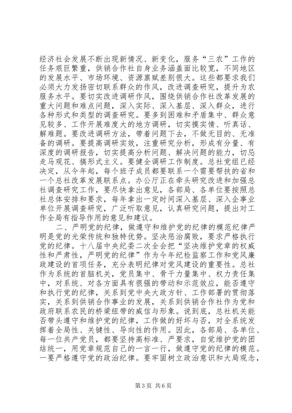 党风廉政建设和反腐败工作会议讲话发言_第3页