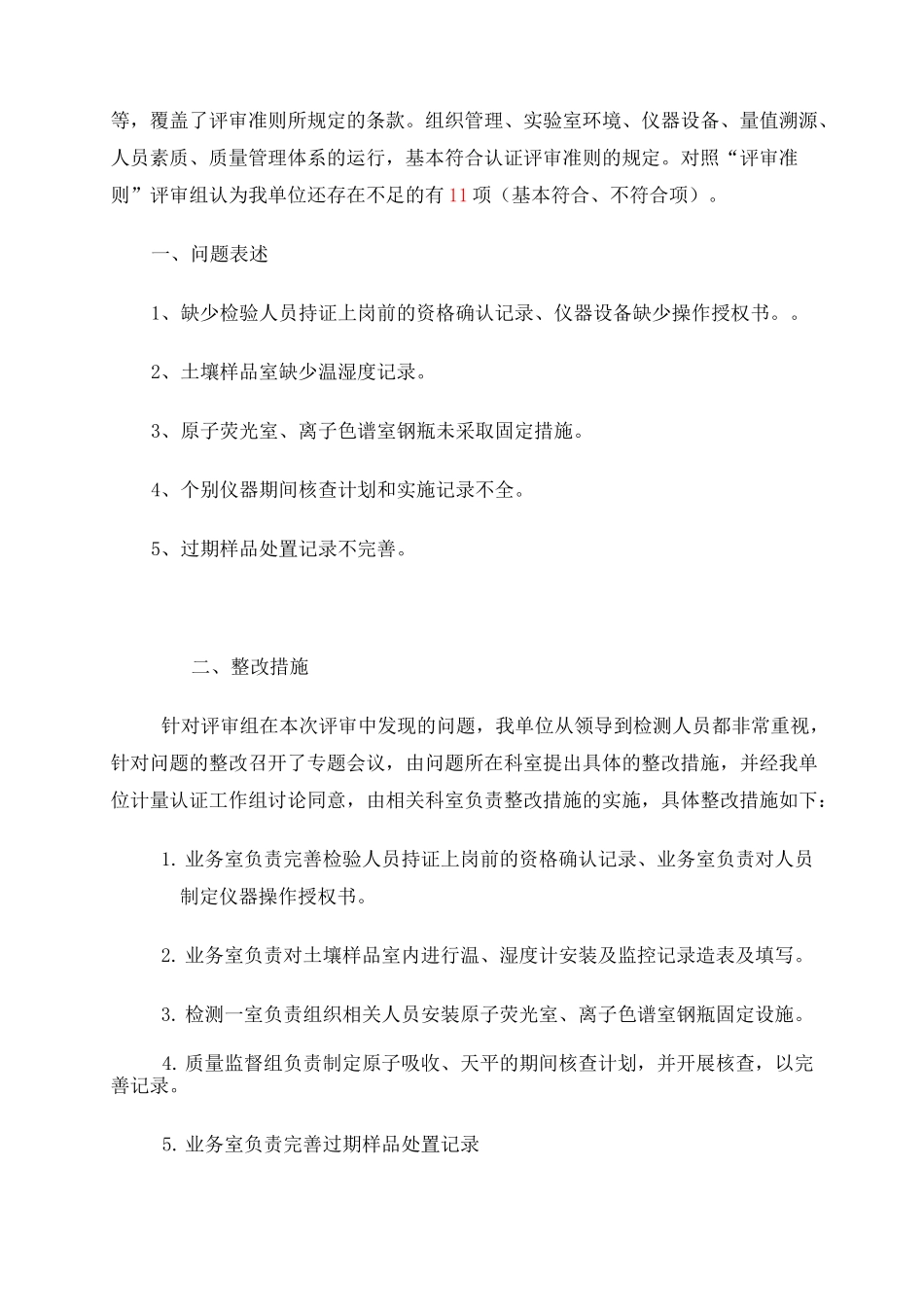 实验室整改报告 _第3页