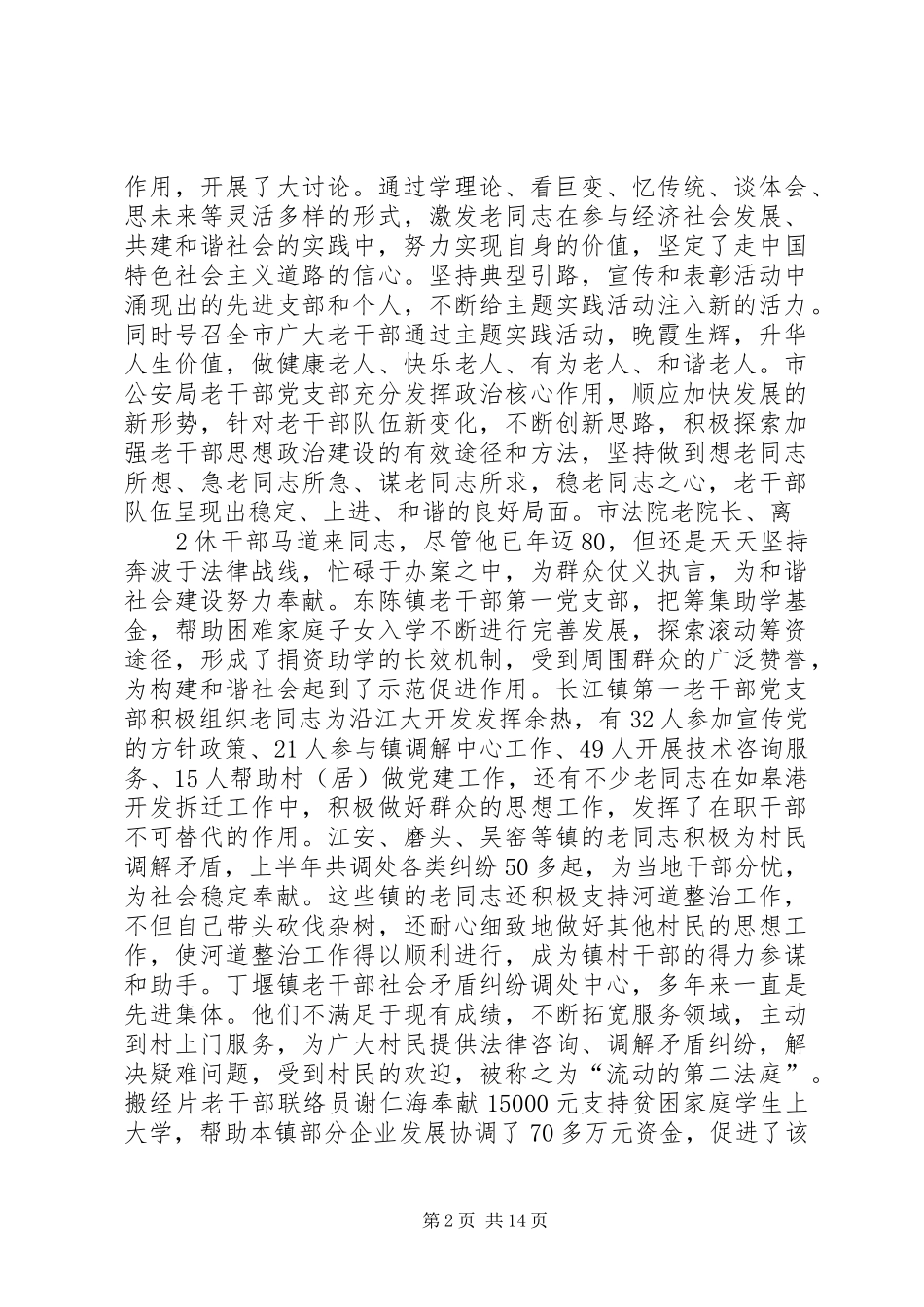 在全市老干部工作会议上的讲话发言_第2页