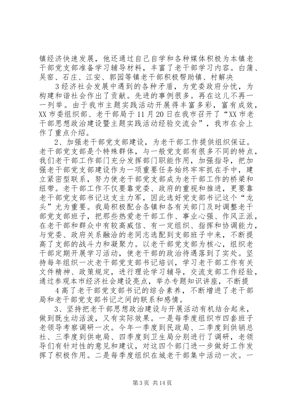 在全市老干部工作会议上的讲话发言_第3页