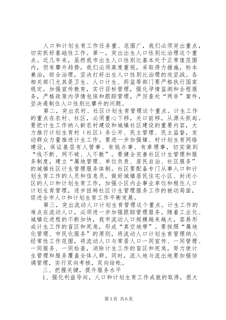 分管副县长在全县人口计生工作会议上的讲话发言_第3页