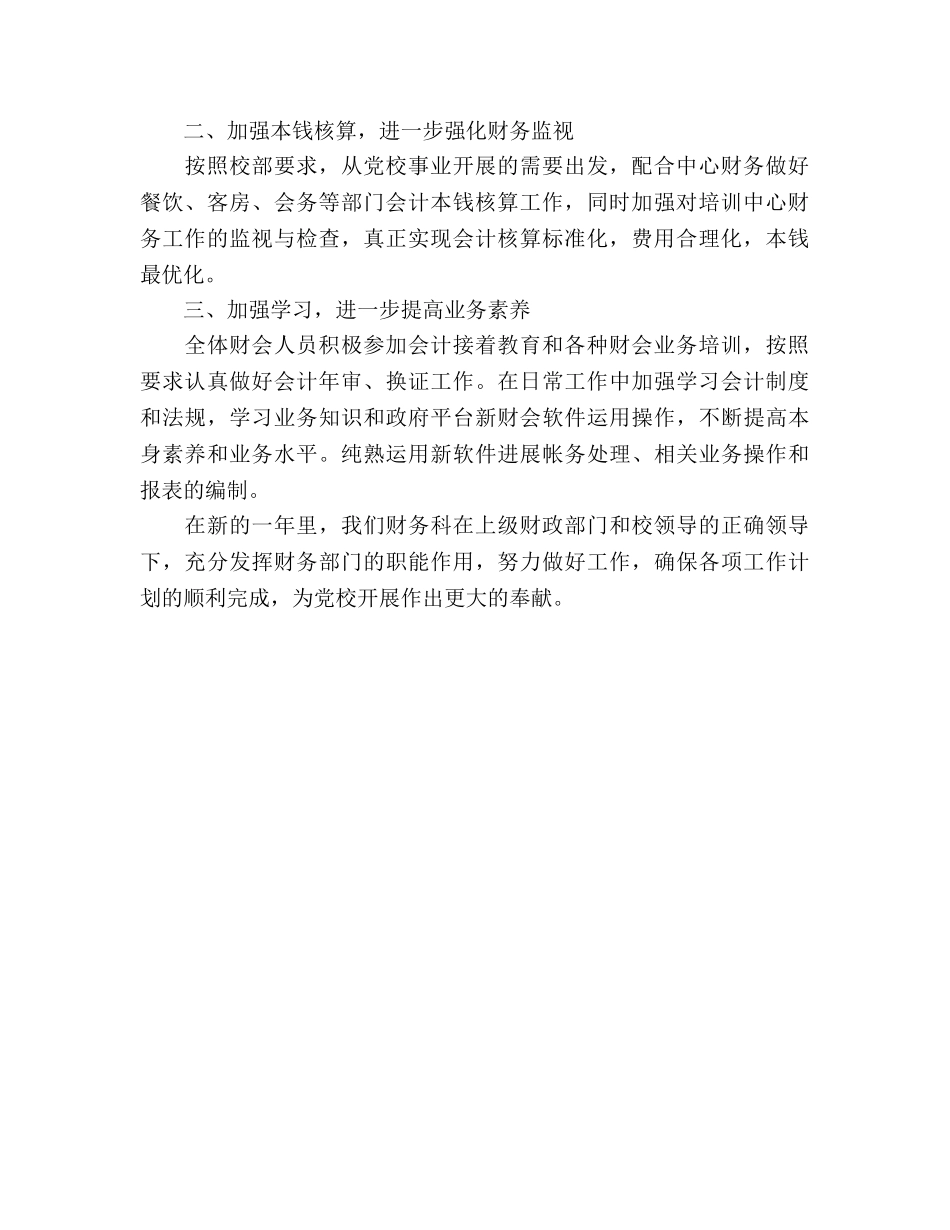 党校财务管理年度工作参考计划范文(1) _第2页
