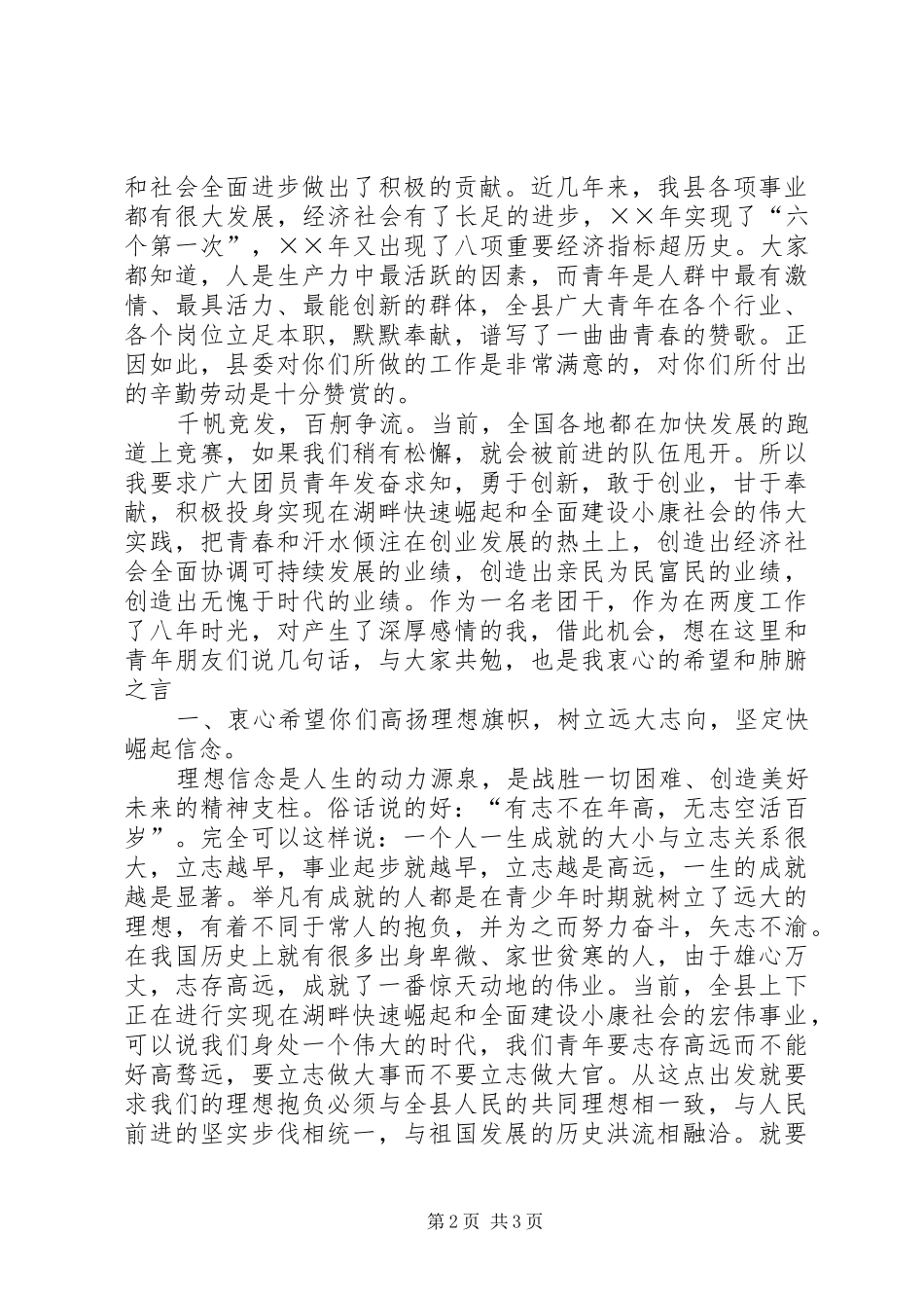 在共青团十六次代表大会上的讲话发言_第2页