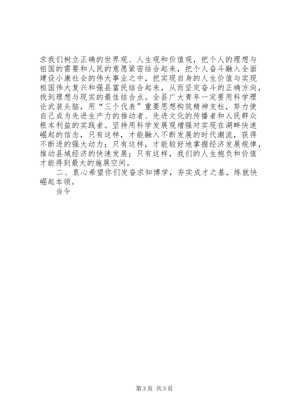 在共青团十六次代表大会上的讲话发言_第3页