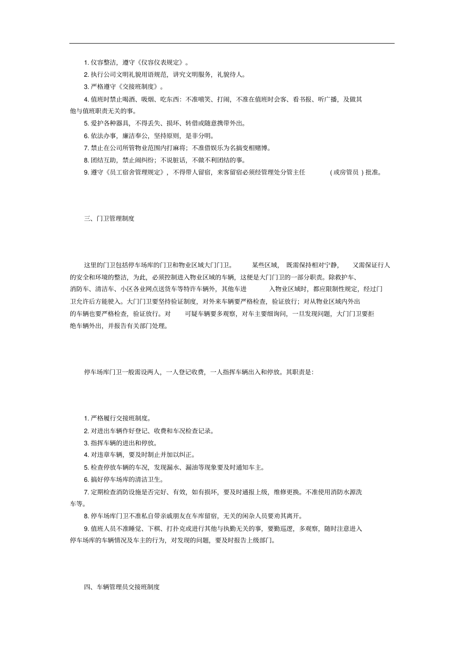 停车场、车库管理制度_第2页