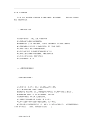 停车场、车库管理制度