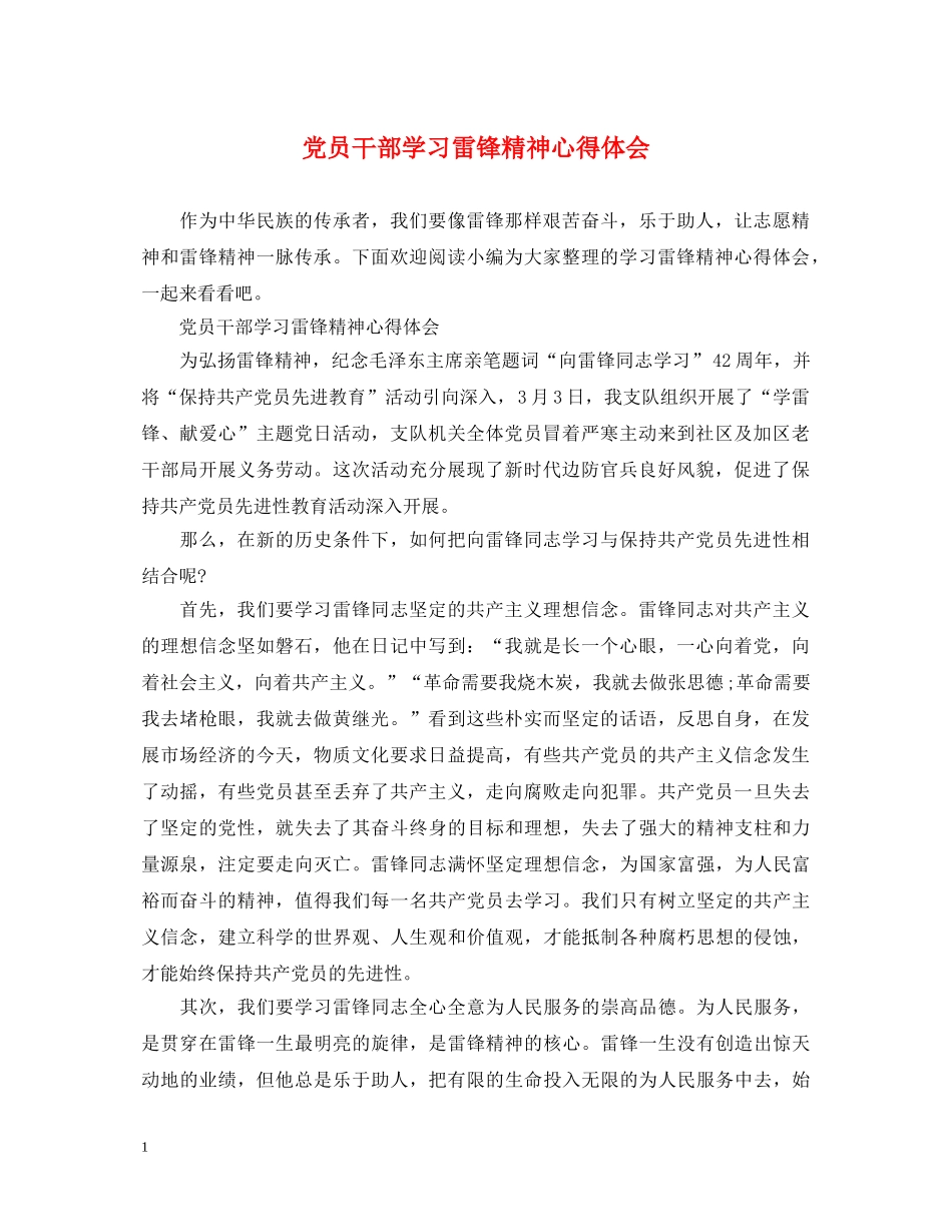 党员干部学习雷锋精神心得体会 _第1页