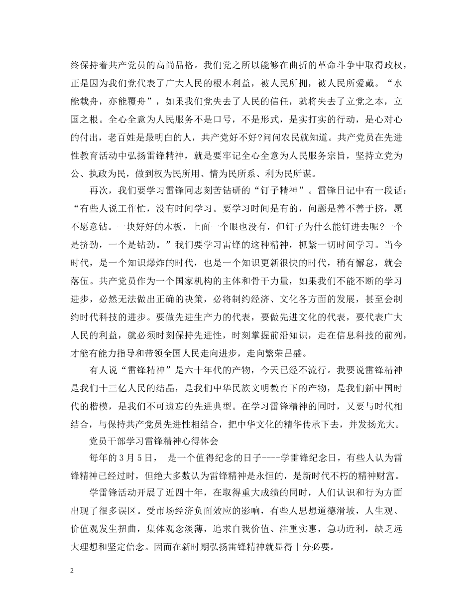 党员干部学习雷锋精神心得体会 _第2页