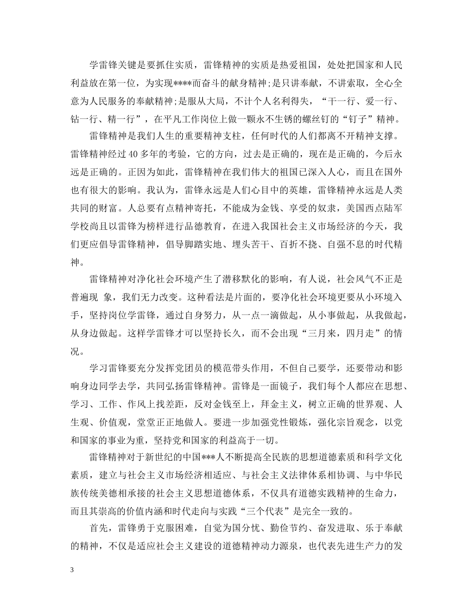党员干部学习雷锋精神心得体会 _第3页