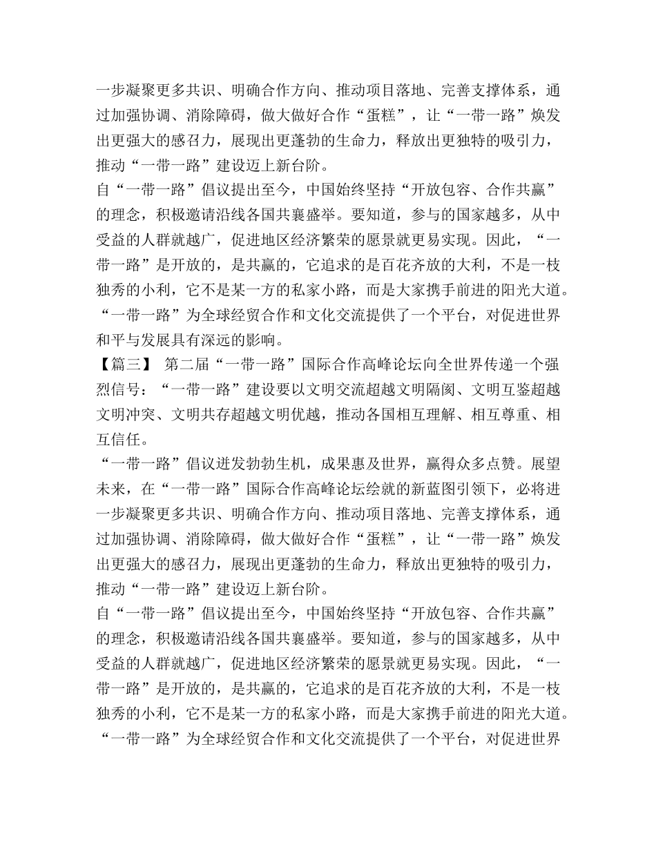 第二届一带一路国际合作高峰论坛体会五篇汇编- _第2页