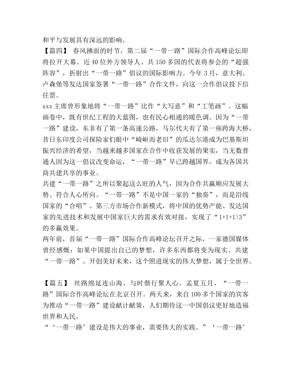 第二届一带一路国际合作高峰论坛体会五篇汇编- _第3页