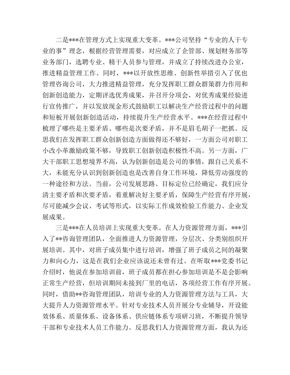 对标先进学习心得体会 _第2页