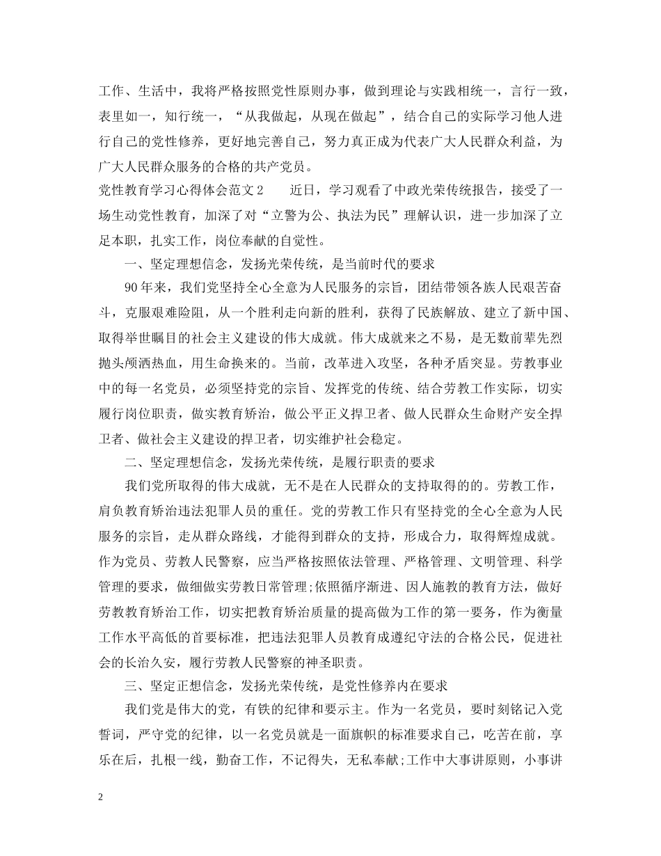 党性教育学习心得体会_党性教育上课笔记 _第2页