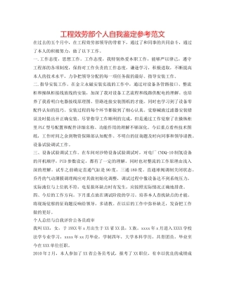 工程服务部个人自我鉴定参考范文 