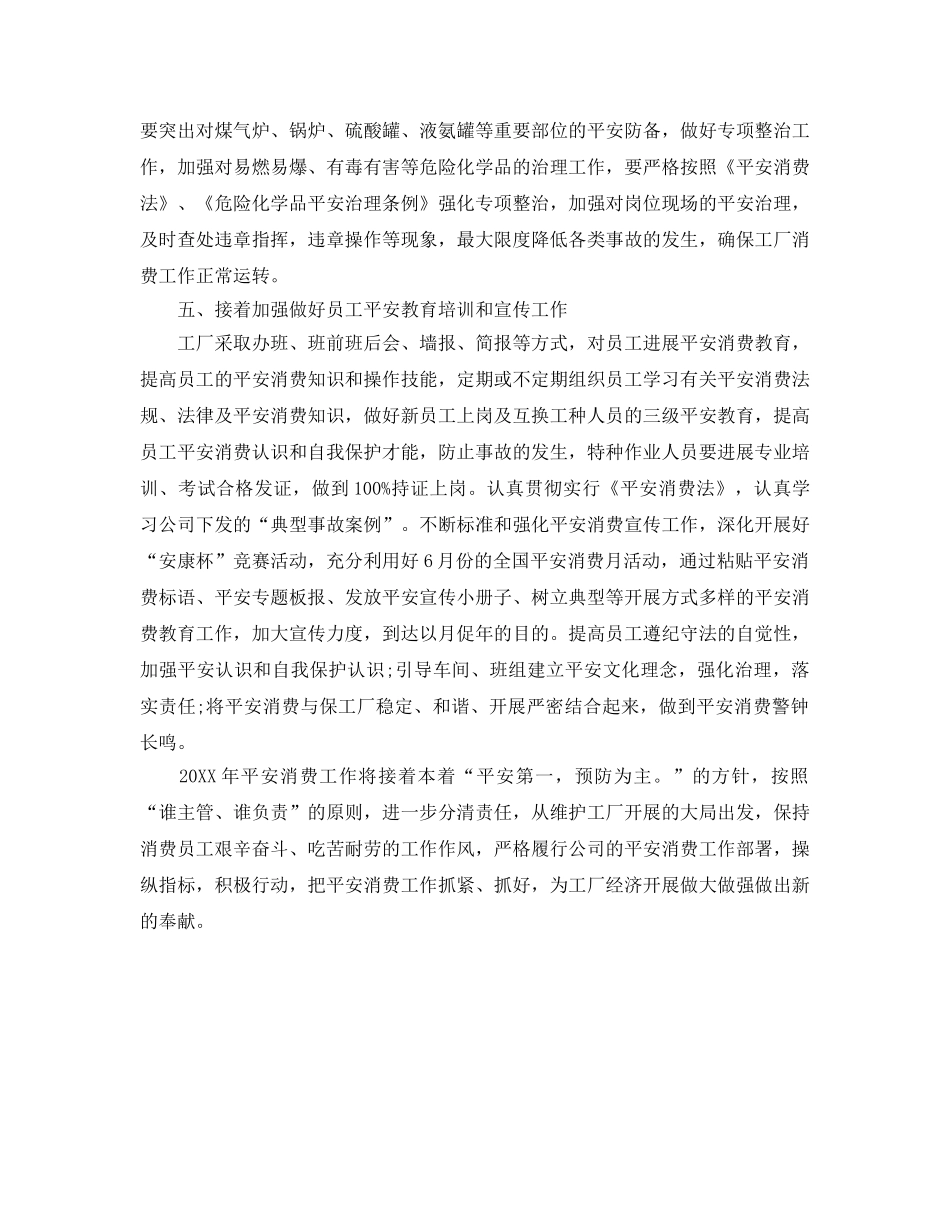 工厂安全管理工作参考计划范文 _第2页