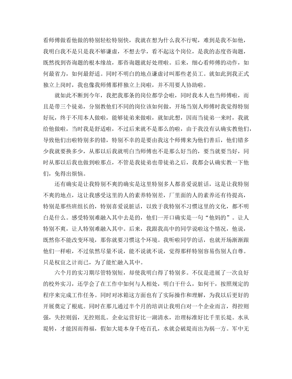 电厂顶岗实习参考心得体会五篇合集 _第2页