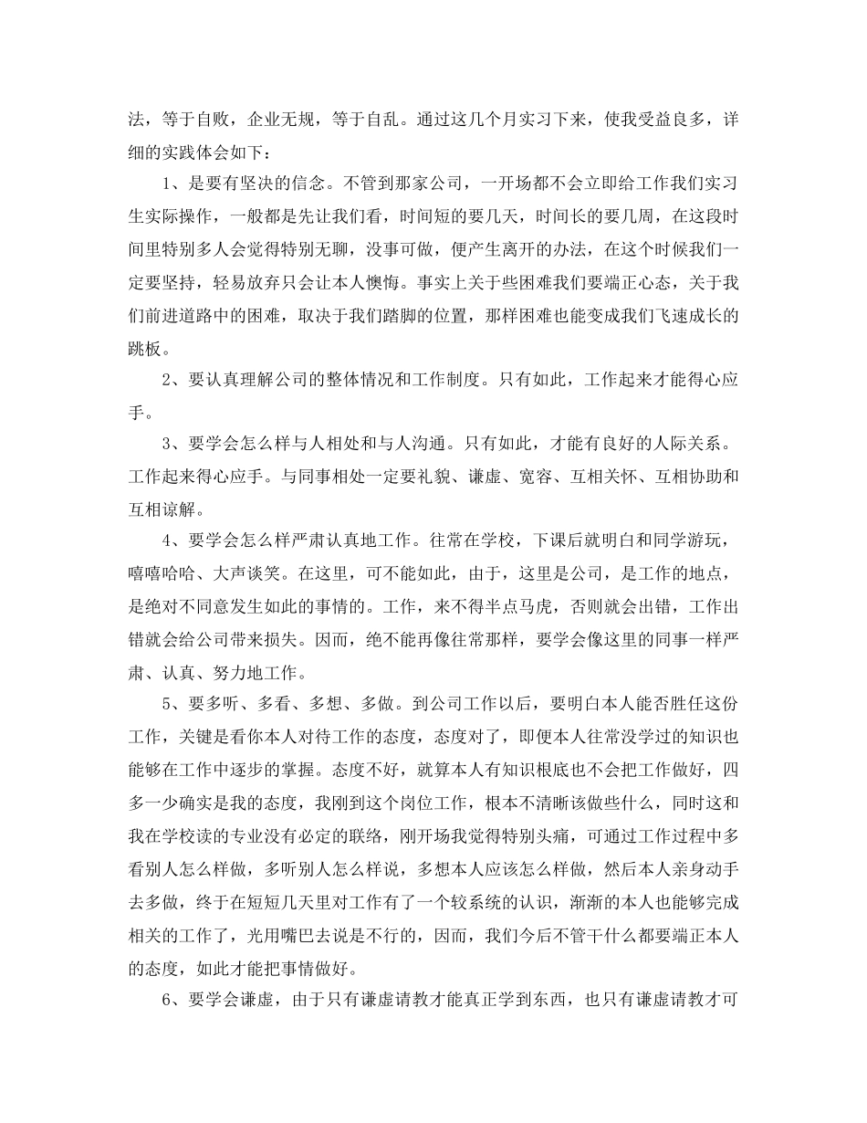 电厂顶岗实习参考心得体会五篇合集 _第3页