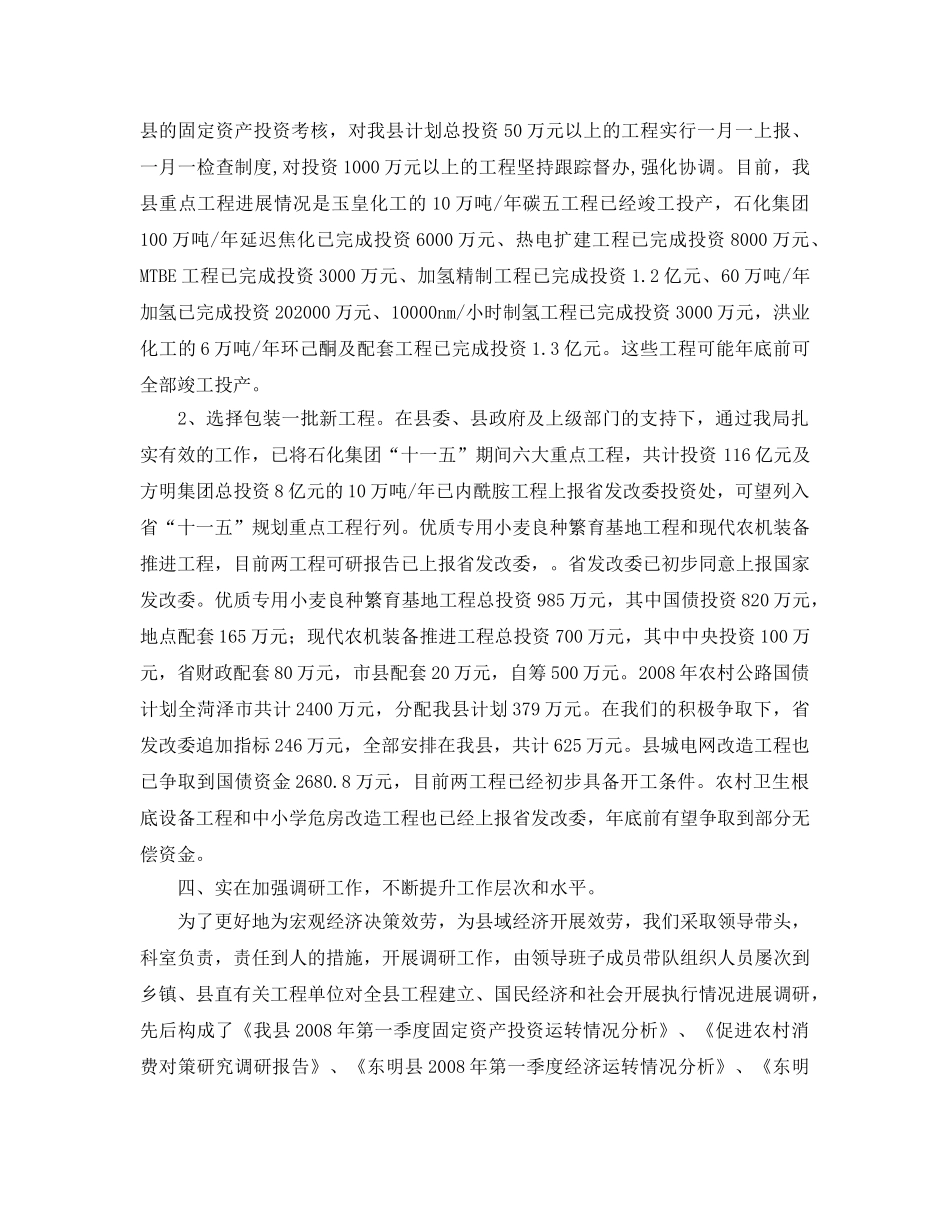 工作总结-发展参考计划局年度工作总结报告范文 _第2页