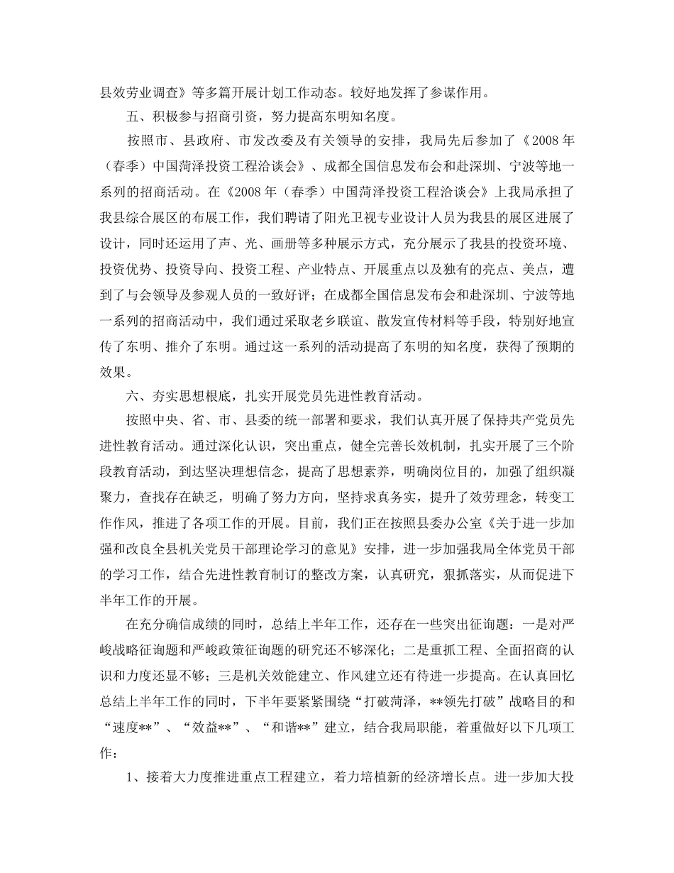 工作总结-发展参考计划局年度工作总结报告范文 _第3页