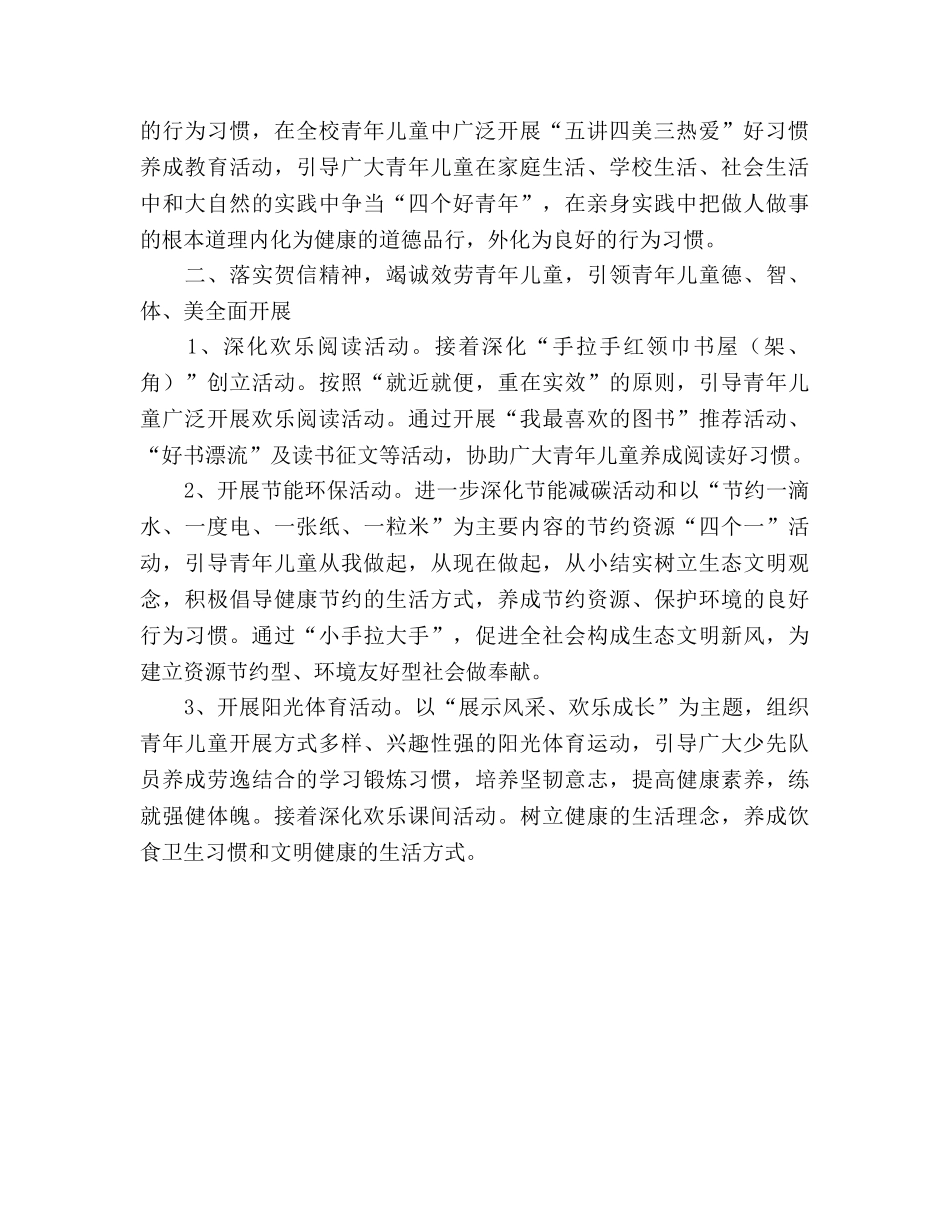 第一学期小学少先队工作参考计划2 _第2页