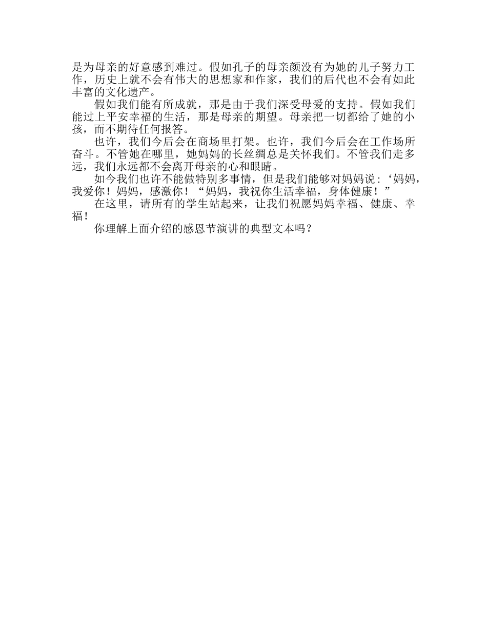 感恩母亲节精选范文参考发言稿 _第2页