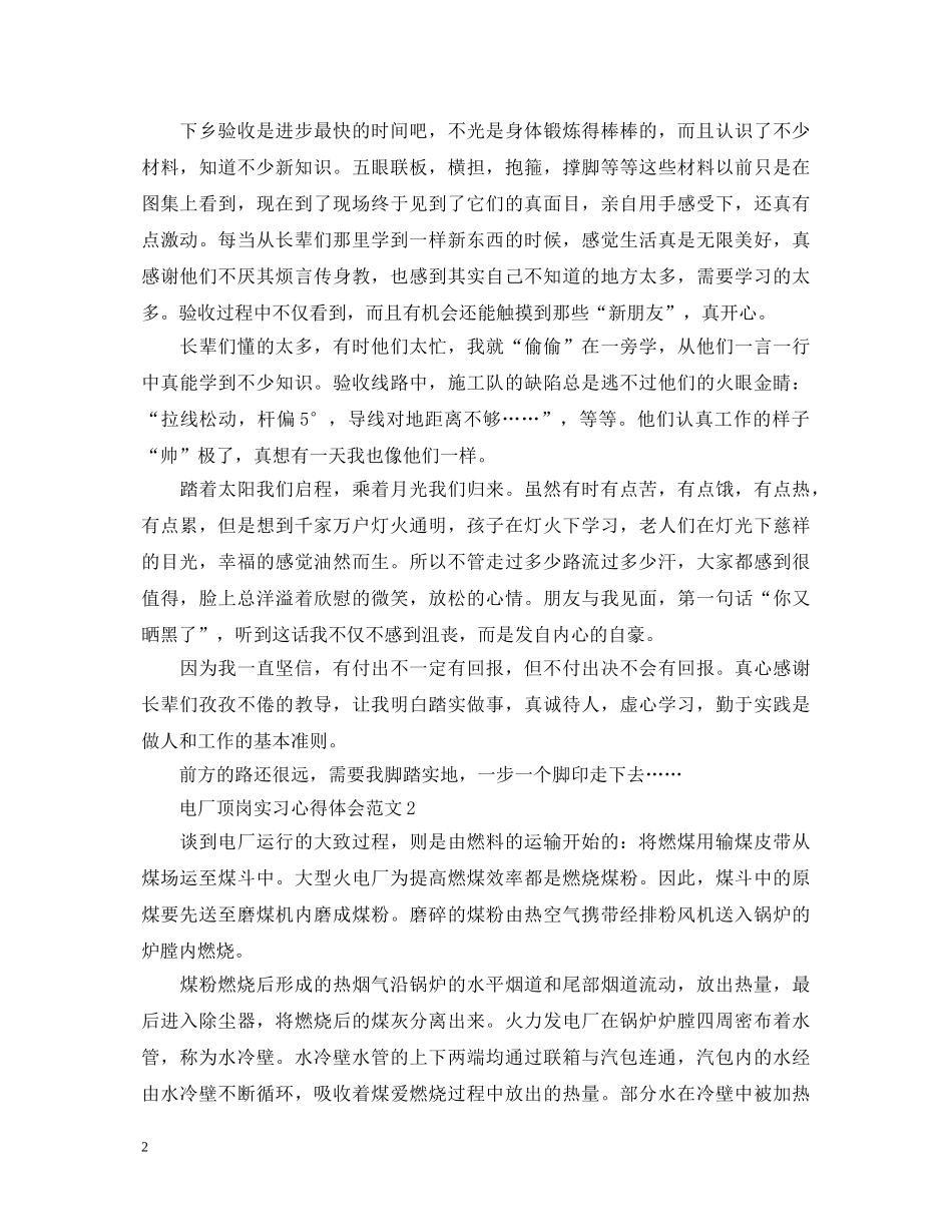 电厂顶岗实习心得体会范文 _第2页